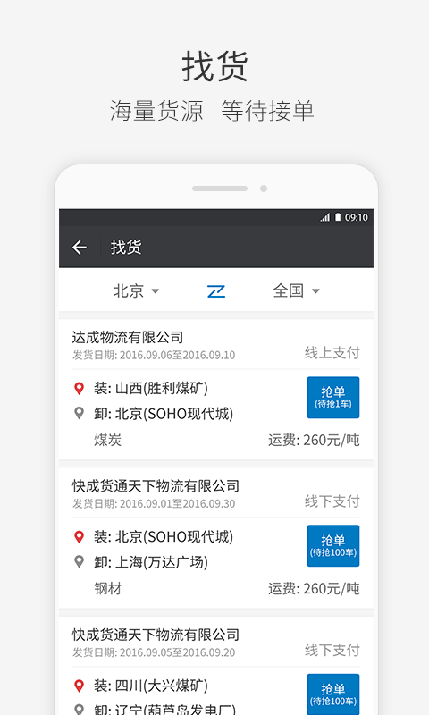 快成物流APP司机版下载