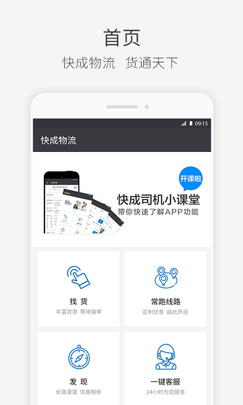 快成物流APP司机版下载