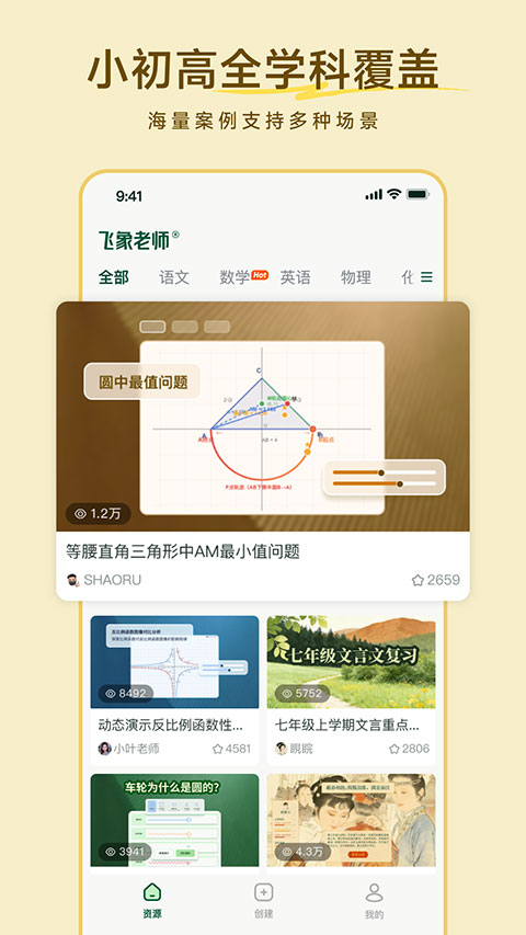 飞象老师客户端