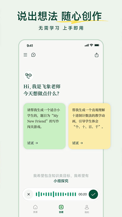 飞象老师客户端