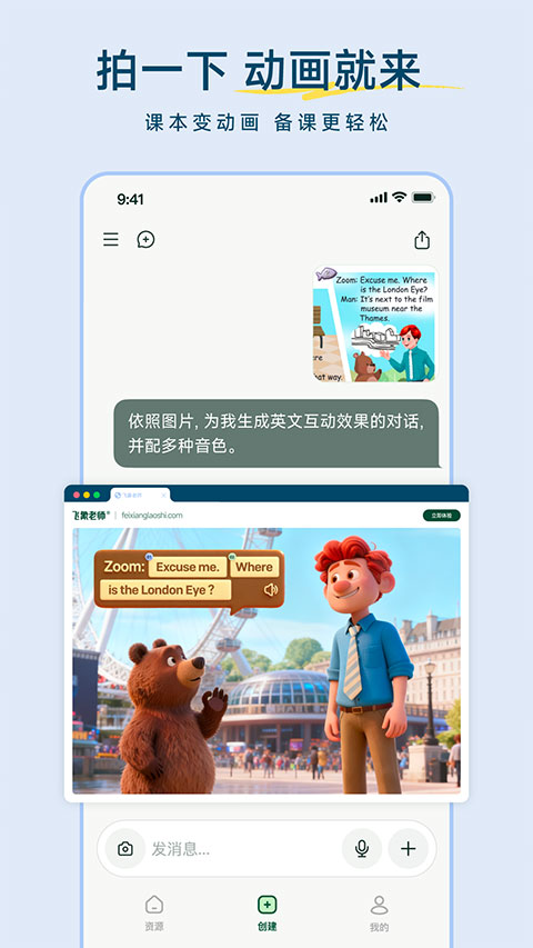 飞象老师客户端