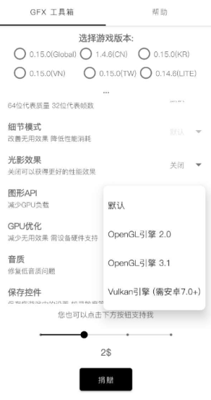 gfx工具箱画质助手软件下载