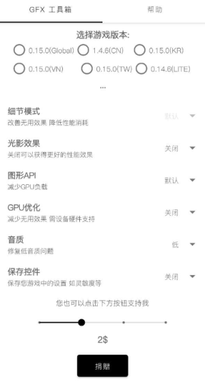 gfx工具箱画质助手软件下载