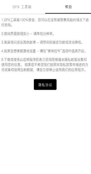 gfx工具箱画质助手软件下载