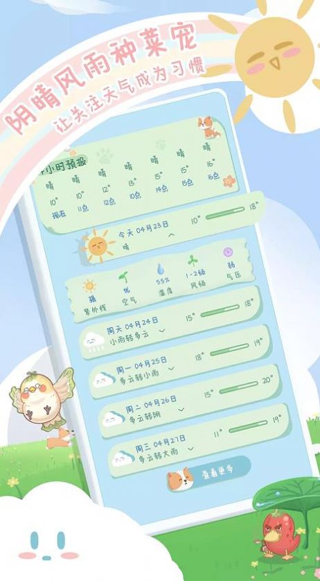 菜宠天气下载