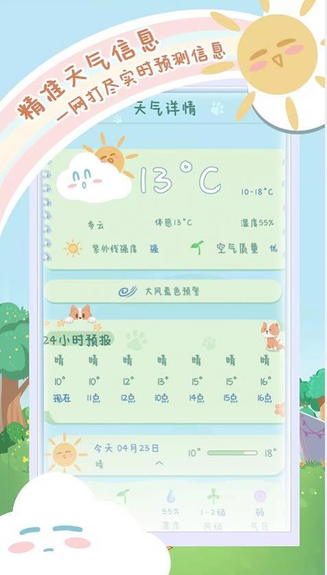 菜宠天气下载
