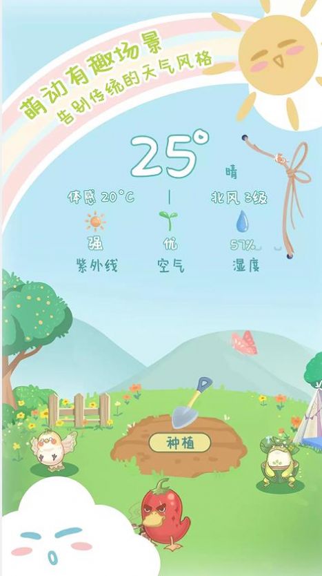 菜宠天气下载