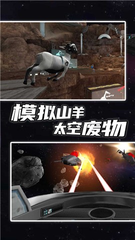 模拟山羊太空废物手机版