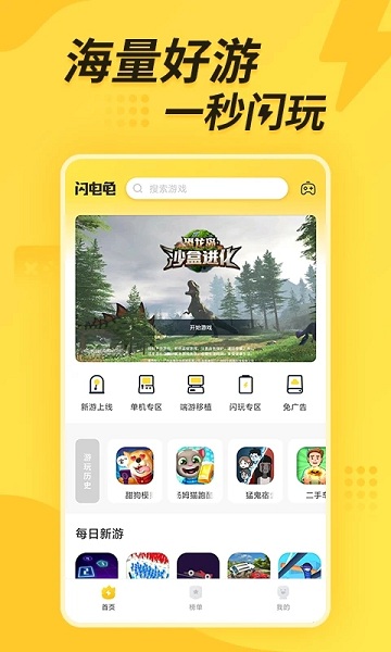 闪电龟游戏盒app官网下载