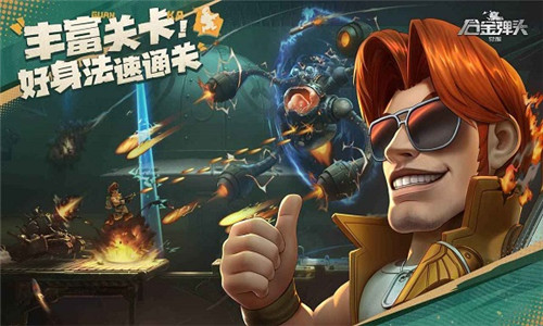 合金弹头2
