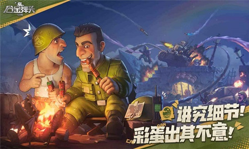 合金弹头2