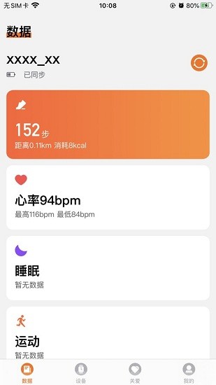 dido手环最新app下载