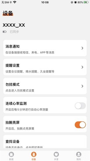 dido手环最新app下载