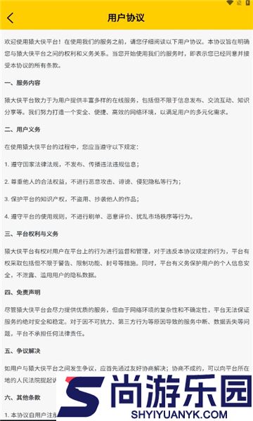 猿大侠安卓版下载