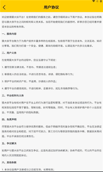 猿大侠安卓版下载