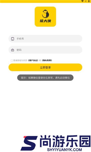 猿大侠安卓版下载