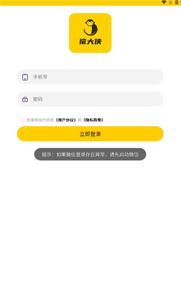 猿大侠安卓版下载