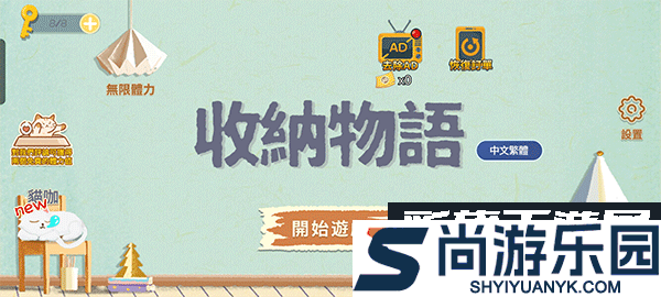 收纳物语无广告下载最新版