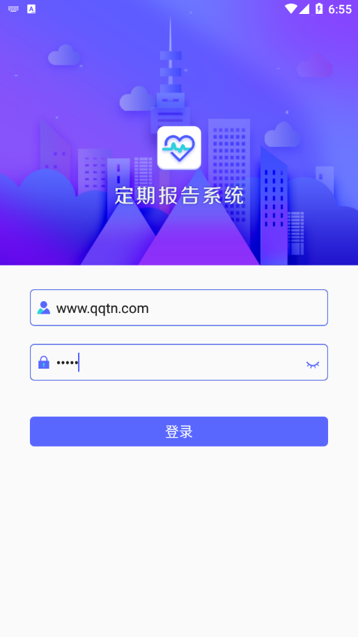 定期报告系统最新版下载