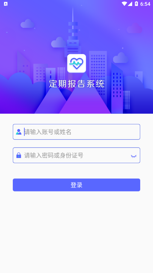 定期报告系统最新版下载