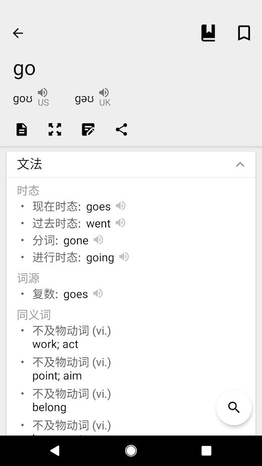 英汉词典