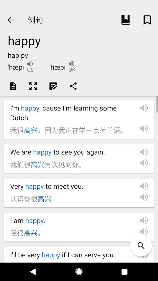 英汉词典