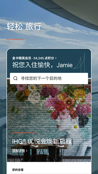 IHG手机版下载