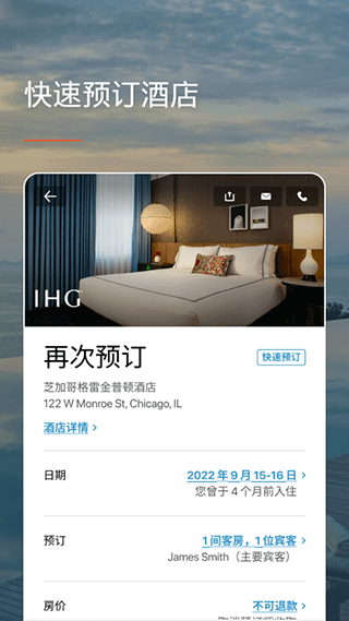 IHG手机版下载