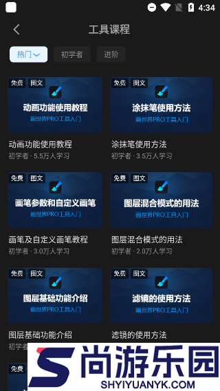 画世界pro正版下载