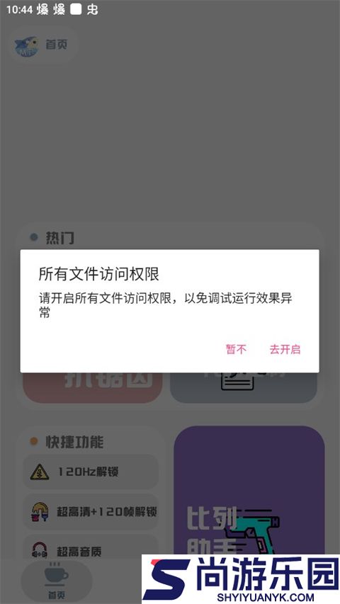 MT画质助手最新版下载