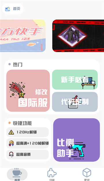 MT画质助手最新版下载