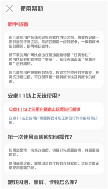 MT画质助手最新版下载