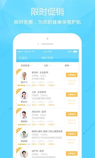 寻医问药