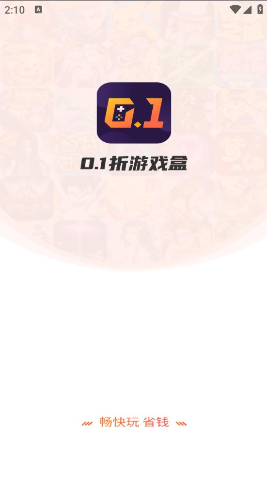 643游戏盒