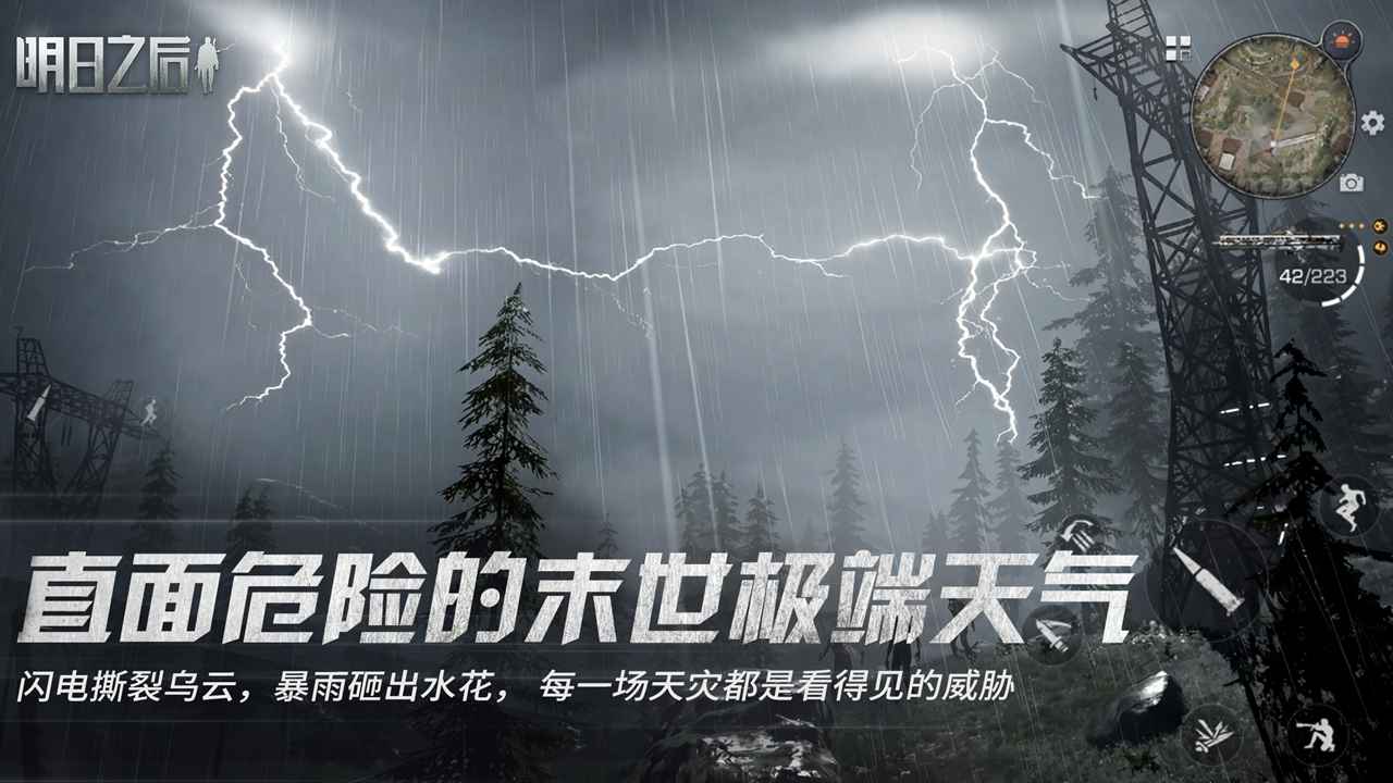 明日之后重生日