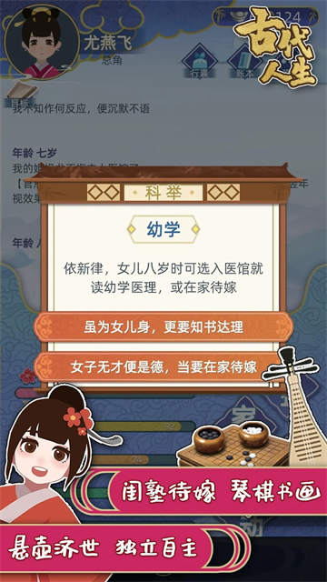 古代人生模拟器