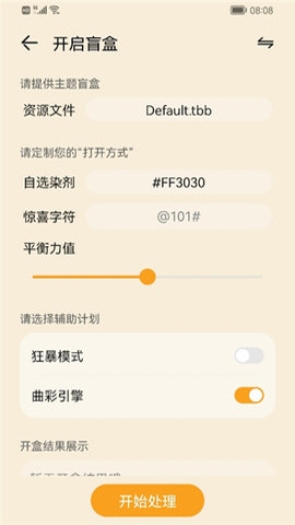主题协作器下载手机版