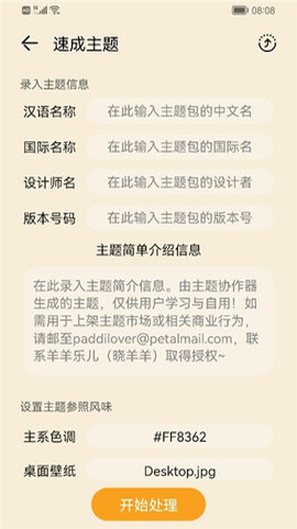 主题协作器最新