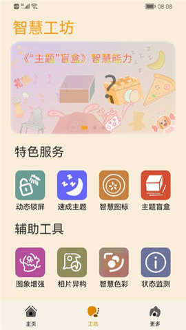 主题协作器最新