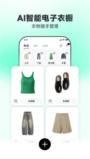 WearWow电子衣橱