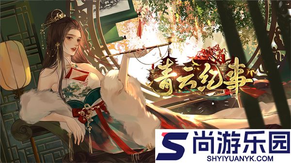 青云纪事正版手游下载