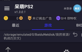 呆萌ps2模拟器下载