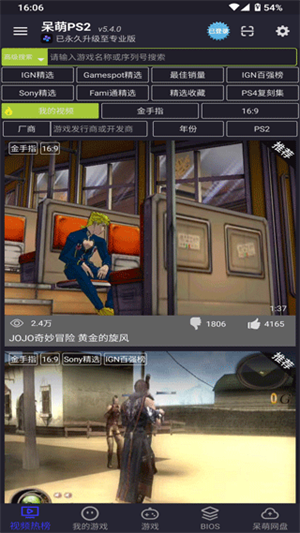 呆萌ps2模拟器