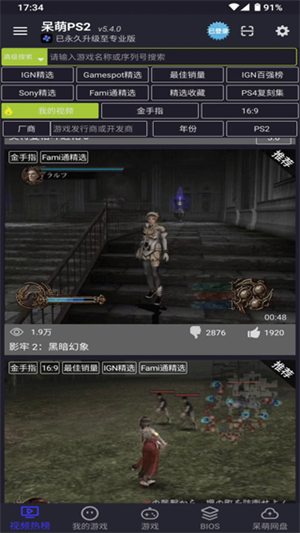 呆萌ps2模拟器