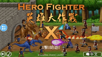 英雄大作战手机版