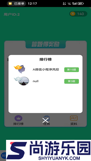 闪耀答题免费版下载