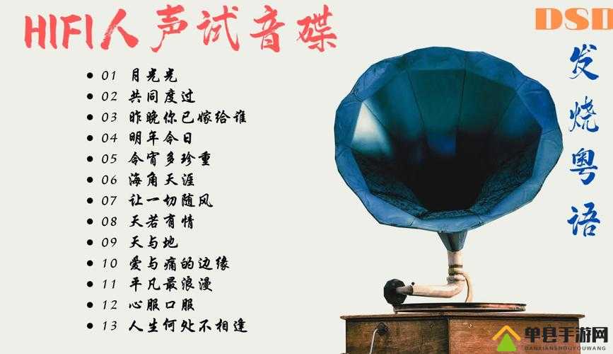 声声入魂 hifi 女声 cd：用音乐唤醒你的灵魂