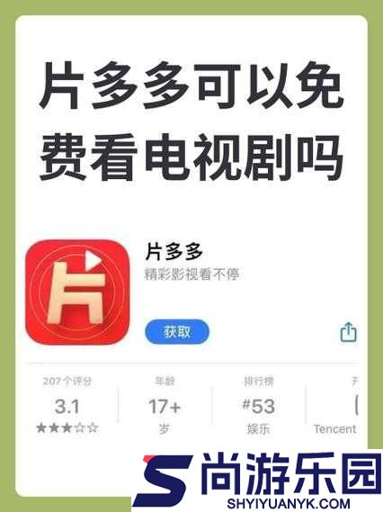片多多看电视剧免费吗
