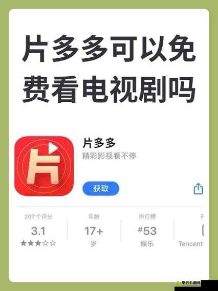 片多多看电视剧免费吗？——真的如此吗？