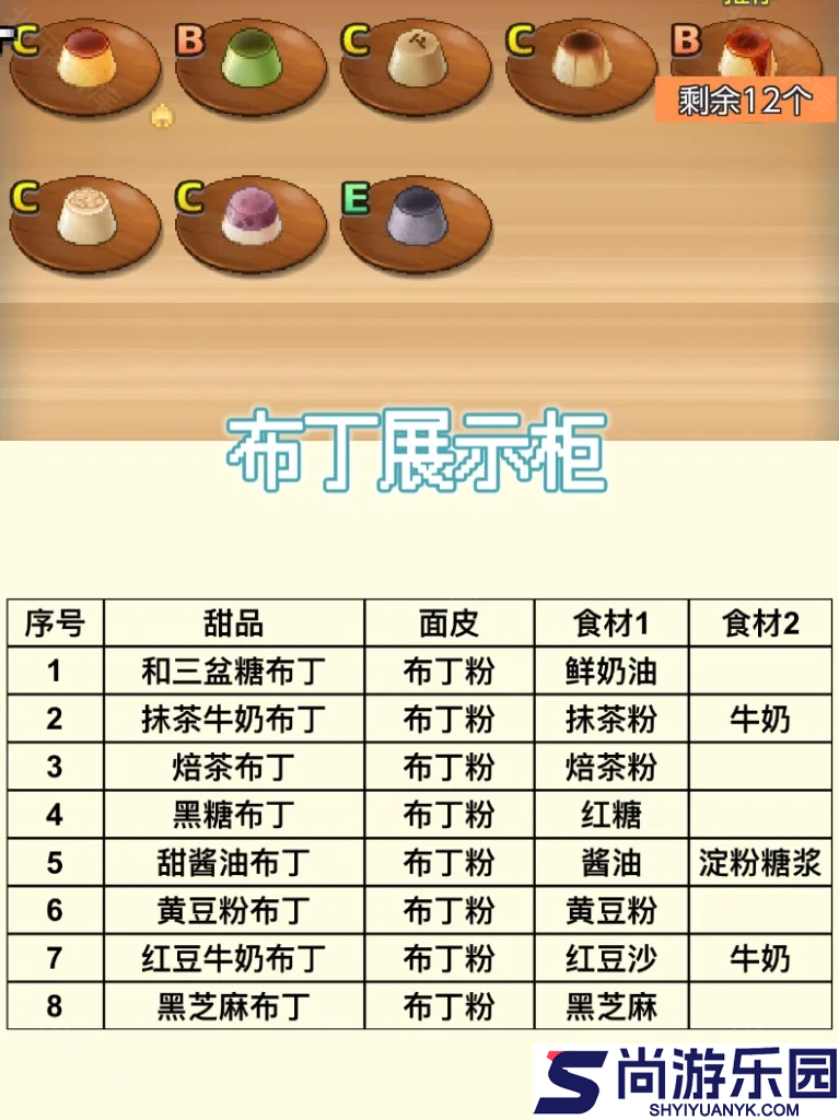 哆啦A梦的铜锣烧店物语下载